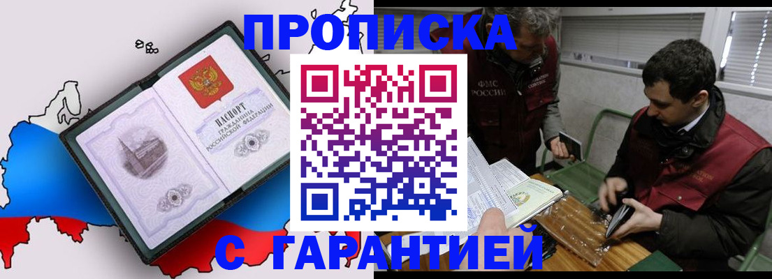 прописка для работы в Вяземском