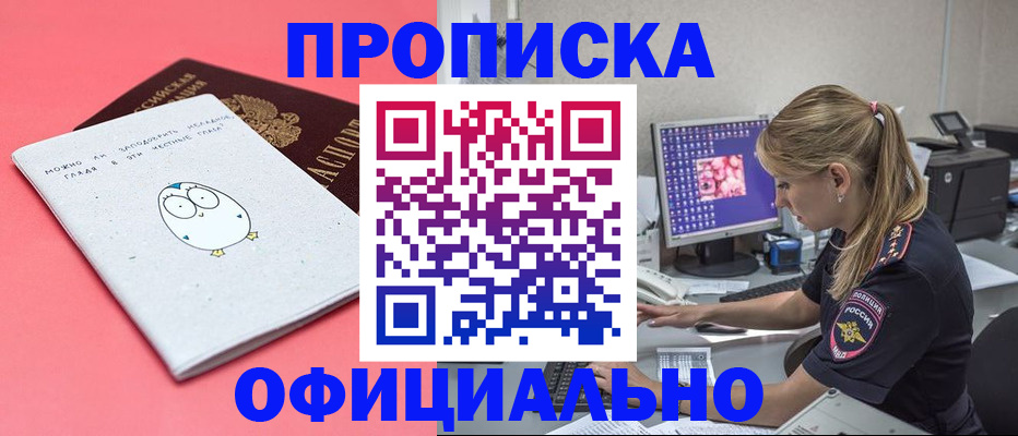 прописка для работы в Вяземском